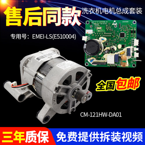 LS 200033适用美的小天鹅滚筒洗衣机电机变频板主板CM-121HW-DA01