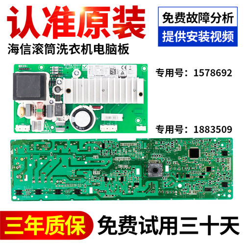 海信洗衣机电脑板下单立减10元