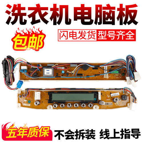 三洋洗衣机电脑板降价甩卖包好用