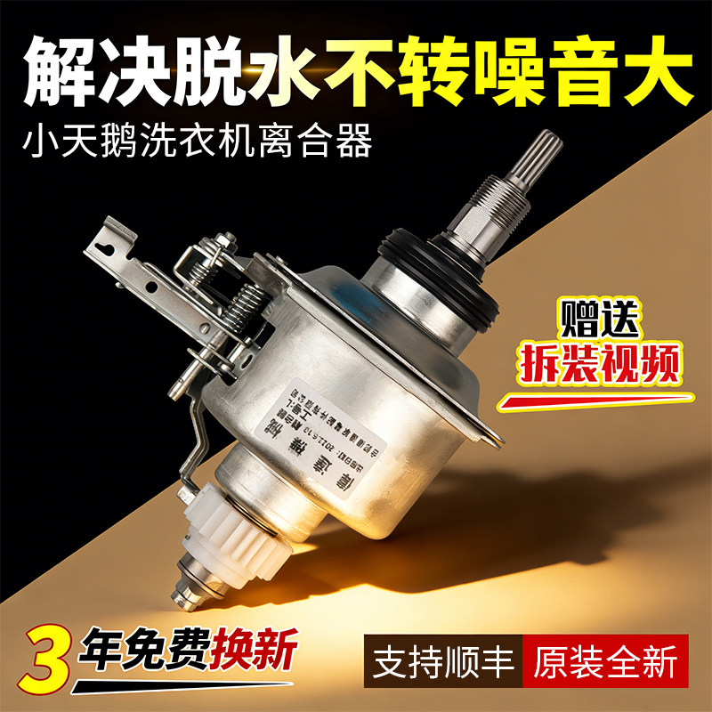 原装小天鹅洗衣机离合器TBM90Q8088WDCLY/TB100V80WDCLG减速总成
