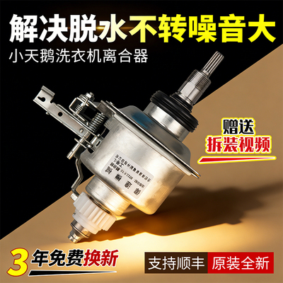 小天鹅洗衣机离合器下单立减10元