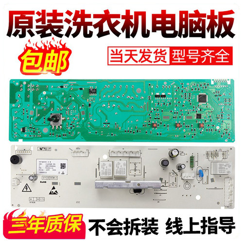格兰仕洗衣机电脑板下单就有优惠