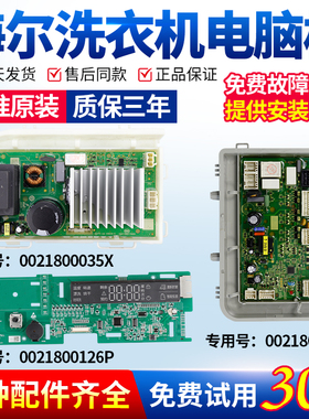 0021800126P海尔洗衣机电脑板EG100HB5S EG100HBDC159S变频主控板