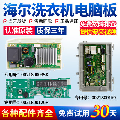 海尔洗衣机电脑板当日下单有优惠