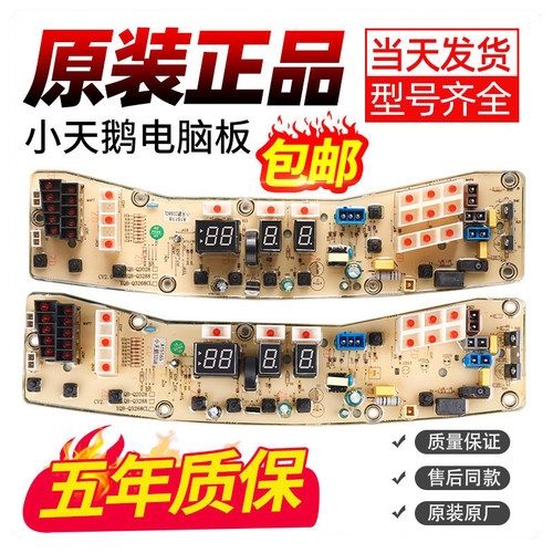 小天鹅洗衣机电脑板下单立减10元