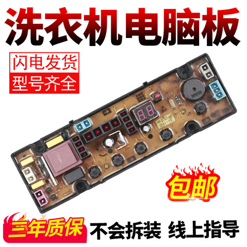 小鸭洗衣机电脑板当日下单有优惠