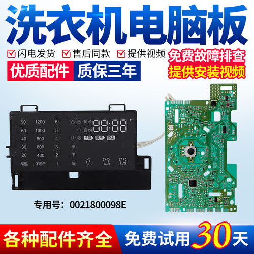 不好用不要钱洗衣机电脑板海尔