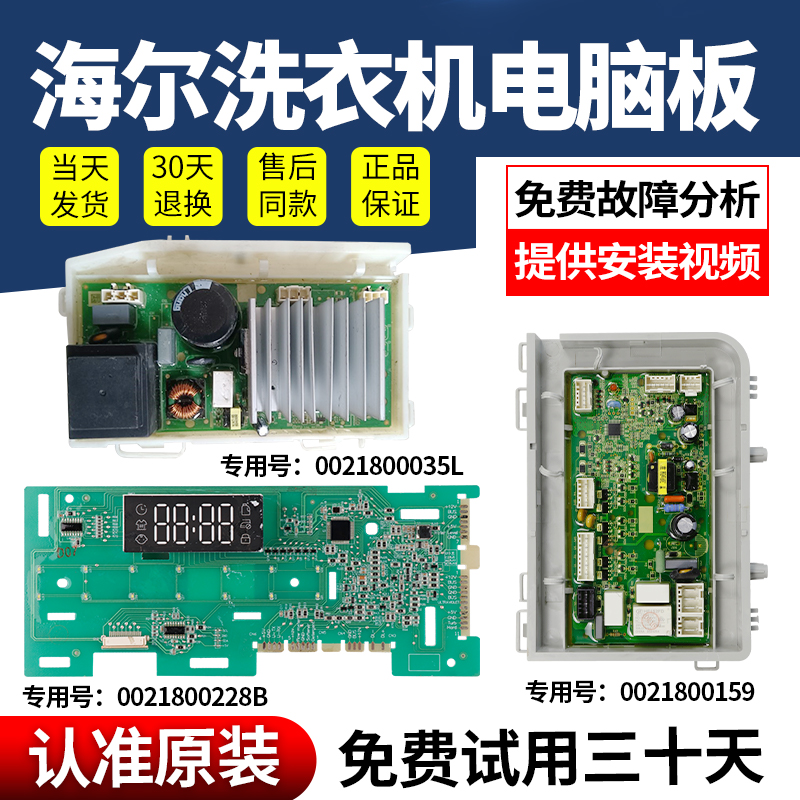 海尔洗衣机电脑板下单立减10元
