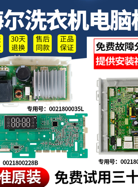 海尔洗衣机电脑板EG100HBDC6S显示板EG100HPRO6S主板EG100HNOVA5S