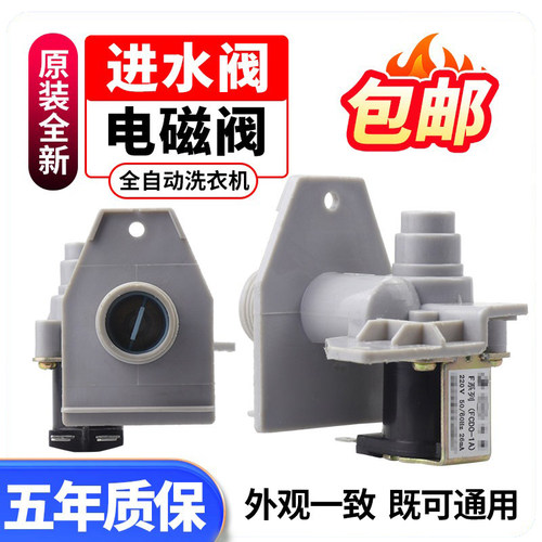 美的洗衣机进水阀当日下单有优惠
