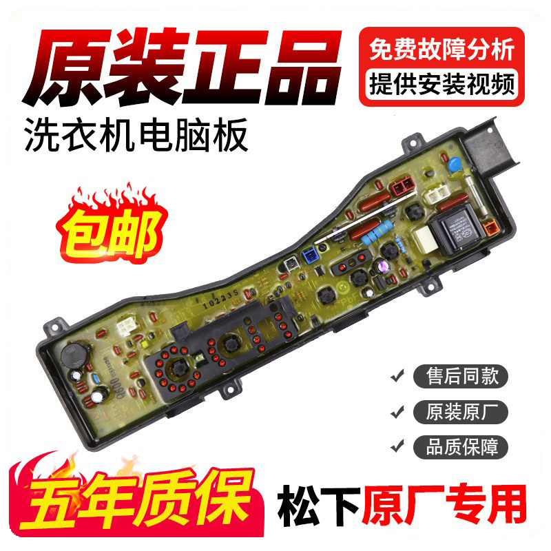 原装松下洗衣机电脑板XQB55-Q500U/W Q50GW主板XQB60-Q600U Q600W