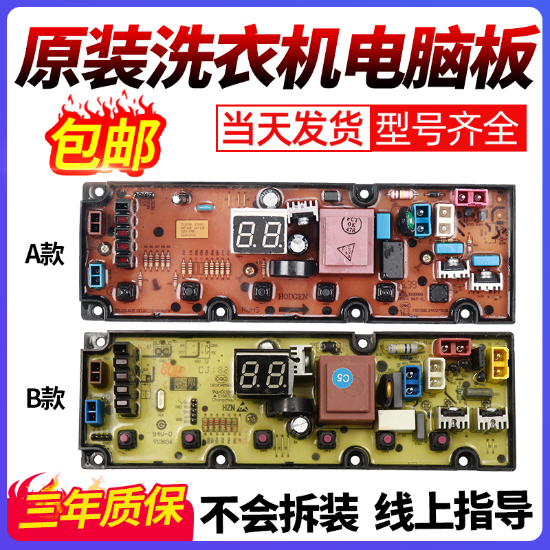 TCL洗衣机电脑板当日下单有优惠