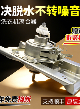 三洋变频洗衣机离合器DB7537BXS/DB75377BEX DB6057BES/DB8557BXS