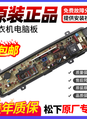 XQB65-W601U松下洗衣机电脑路XQB42-P400W P400U XQB60-W600U主板