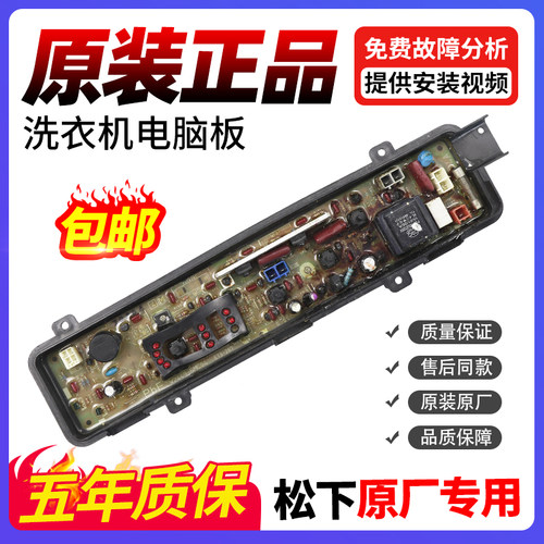 松下洗衣机电脑板我们卖的真原装