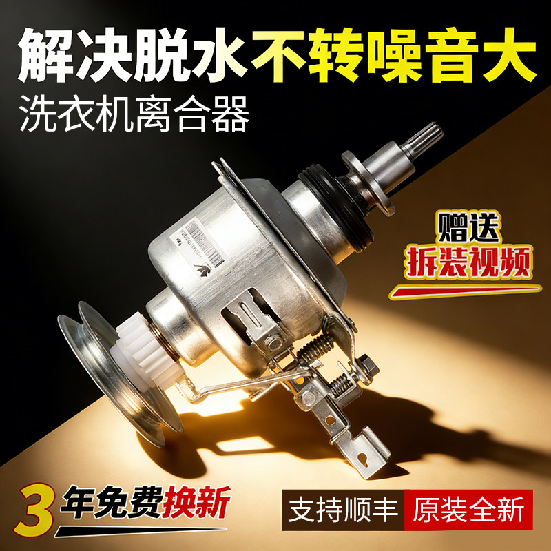 适用小天鹅洗衣机TB70-2188PG(S)/TB90V80WDCLG离合器TB100-2808H