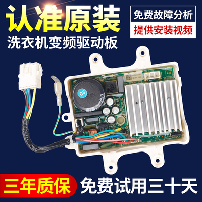 洗衣机变频板驱动板不解决不收钱