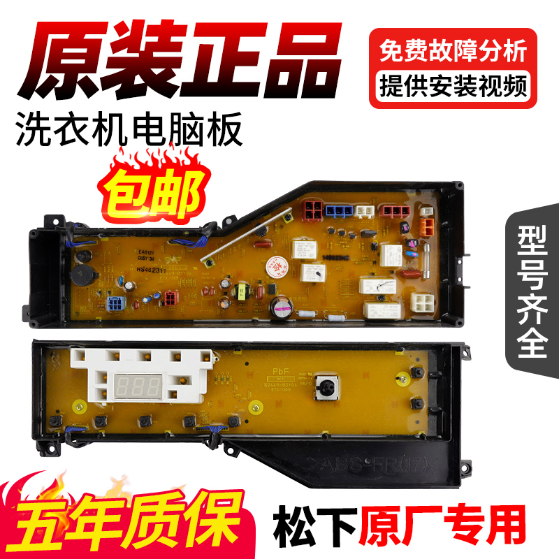 松下洗衣机电脑板下单立减10元