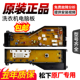 EA6021 松下洗衣机电脑板 E6021 E6022 EA6121电路显示主板 XQG60