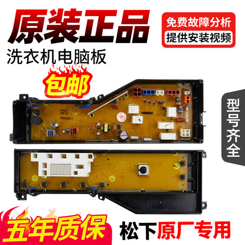 松下洗衣机电脑板下单立减10元