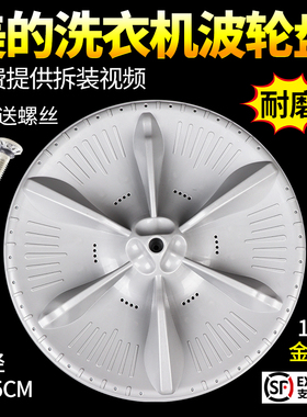 美的洗衣机波轮盘MB70/75/80-5026G/1126g/1020H/V2011H内桶转盘
