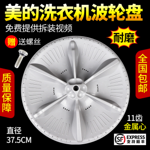 5026G 1126g V2011H内桶转盘 美 1020H 洗衣机波轮盘MB70