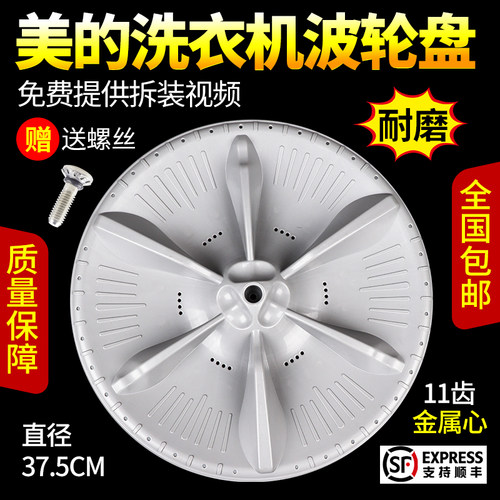 美的洗衣机波轮盘当日下单有优惠