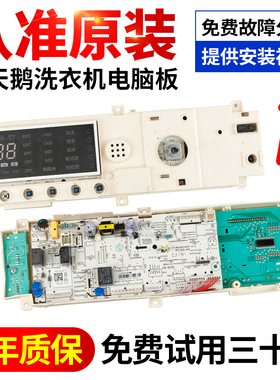 17138100015814小天鹅洗衣机电脑板TG90-1411DG  14612DG显示主板