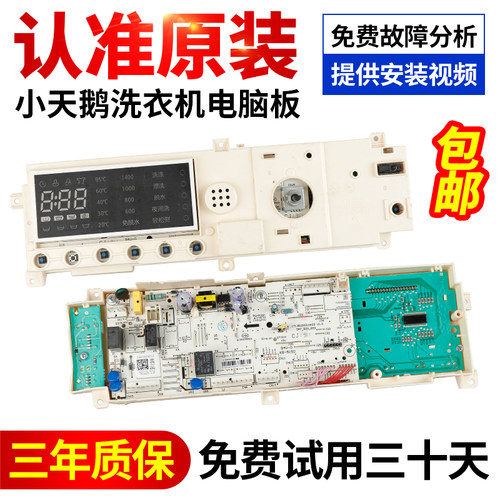 小天鹅洗衣机电脑板不好用不要钱