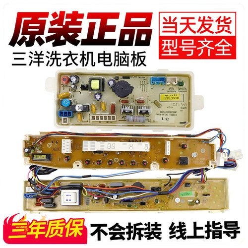三洋洗衣机电脑板下单立减10元