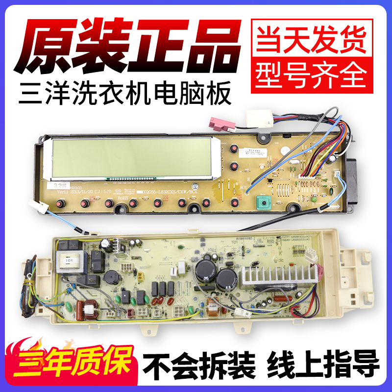 三洋滚筒洗衣机电脑主板原厂直销