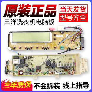 BXW 三洋滾筒洗衣機(jī)電腦板XQG60 BXS L832BCX L70932BCX主控板