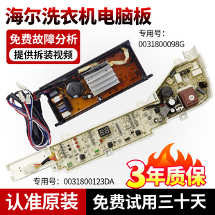 海尔洗衣机电脑板EB80BM929驱动变频板0031800123DA线路电路主板
