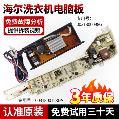 海尔洗衣机电脑板下单立减10元