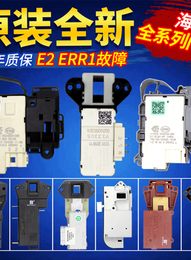 原装海尔滚筒洗衣机门锁0024000324/128/D延时电子门开关DK040550