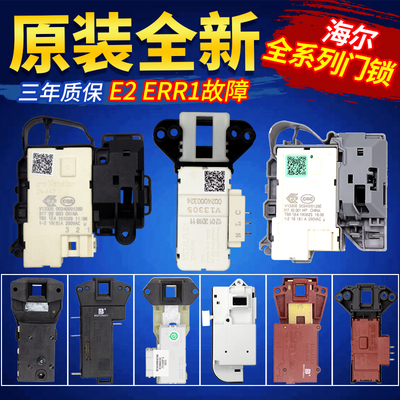 海尔洗衣机门锁一件也是批发价