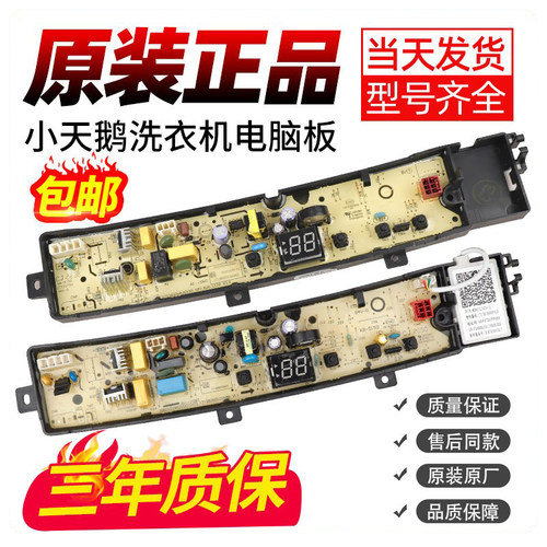 小天鹅洗衣机电脑板下单立减10元