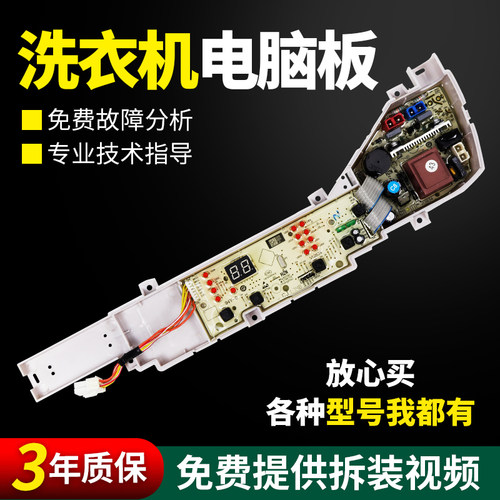 海尔洗衣机电脑板下单立减10元
