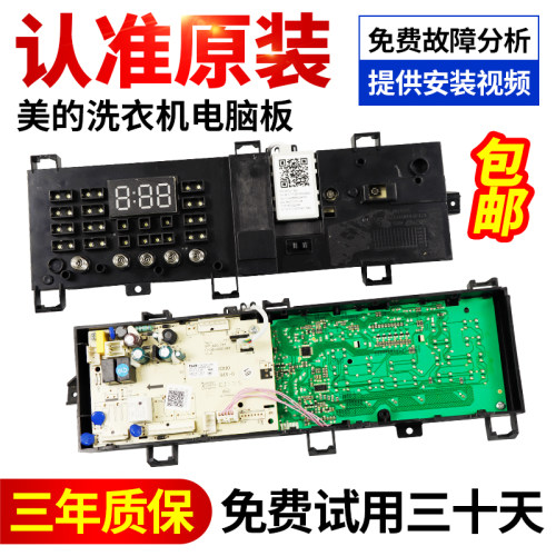 美的洗衣机电脑板下单立减10元