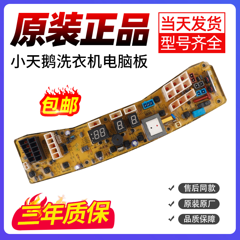 小天鹅洗衣机电脑板下单立减10元