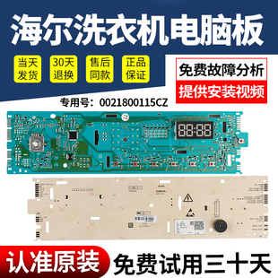 EG100MATE35S主板 EG100MATE32S 海尔洗衣机电脑板版 EG100MATE31S