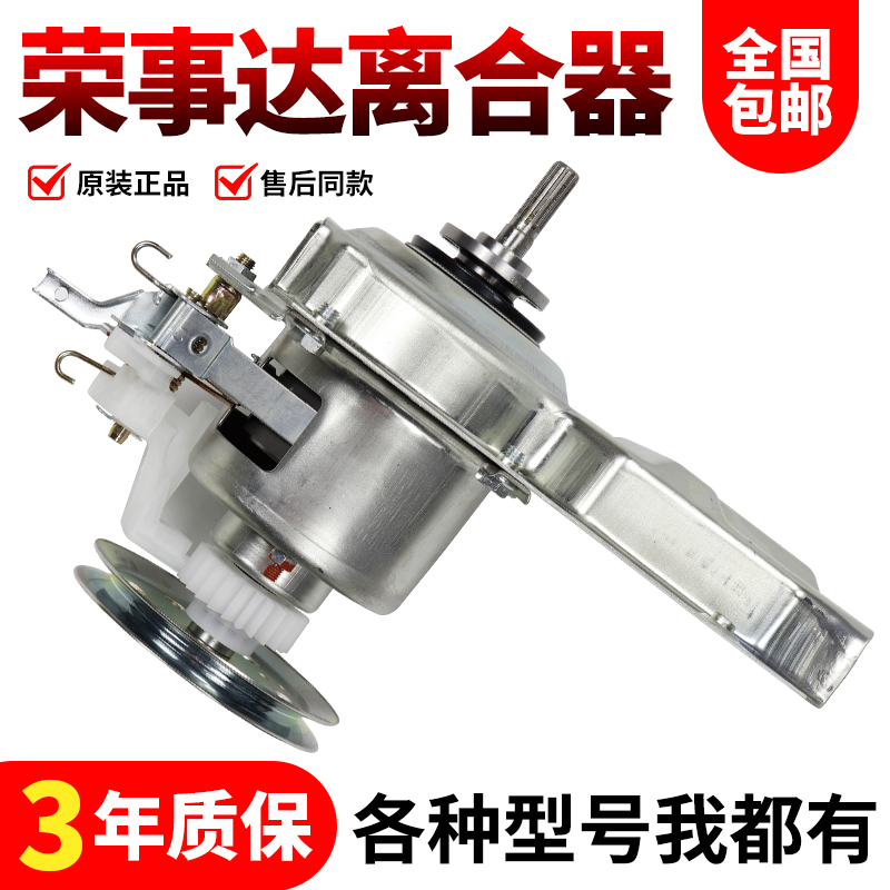 荣事达洗衣机离合器下单立减10元