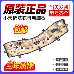 X3018CL 3018CL 主板Q3018CL XQB60 小天鹅洗衣机电脑板TB60