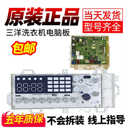 三洋洗衣机电脑板下单包您好用