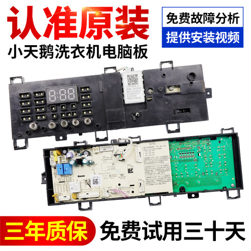 小天鹅洗衣机电脑板下单立减10元