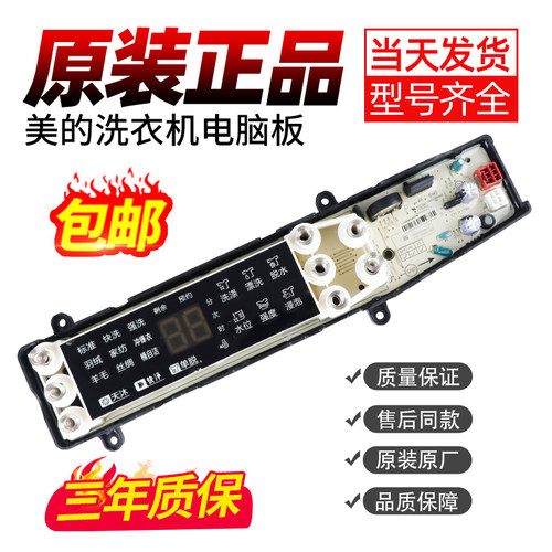 美的洗衣机电脑板不好用不收钱