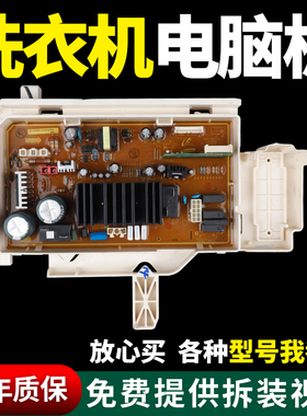 三星滚筒洗衣机电脑板WF1802XEU XEC XEY主板DC92-01190B/00597B-