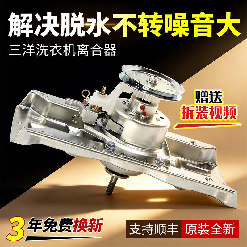 三洋洗衣机离合器DB5556S DB8056S DB65611S XQB60-S650Z减速总成,标准件/零部件/工业耗材,离合器,淘宝优惠券,粉丝福利购,淘宝优惠卷