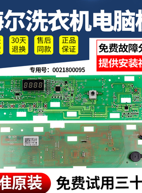 海尔洗衣机XQG70/80-BX12636电脑板XQG60-B10636/G90629BKX12GU1-