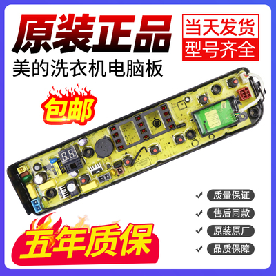 美的洗衣机电脑板下单就立减10元